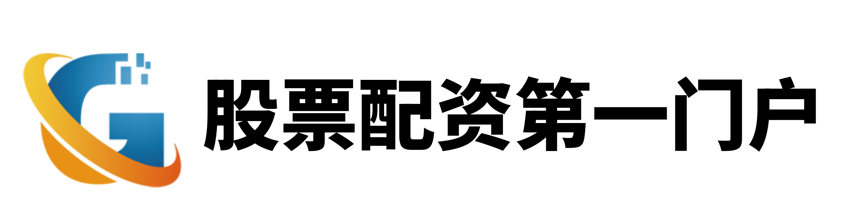实配网配资